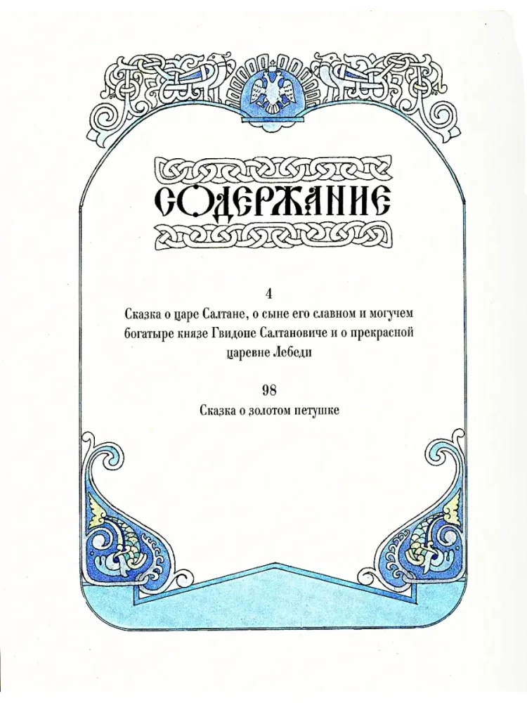 Сказки