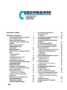 Что? Зачем? Почему? Большая книга вопросов и ответов