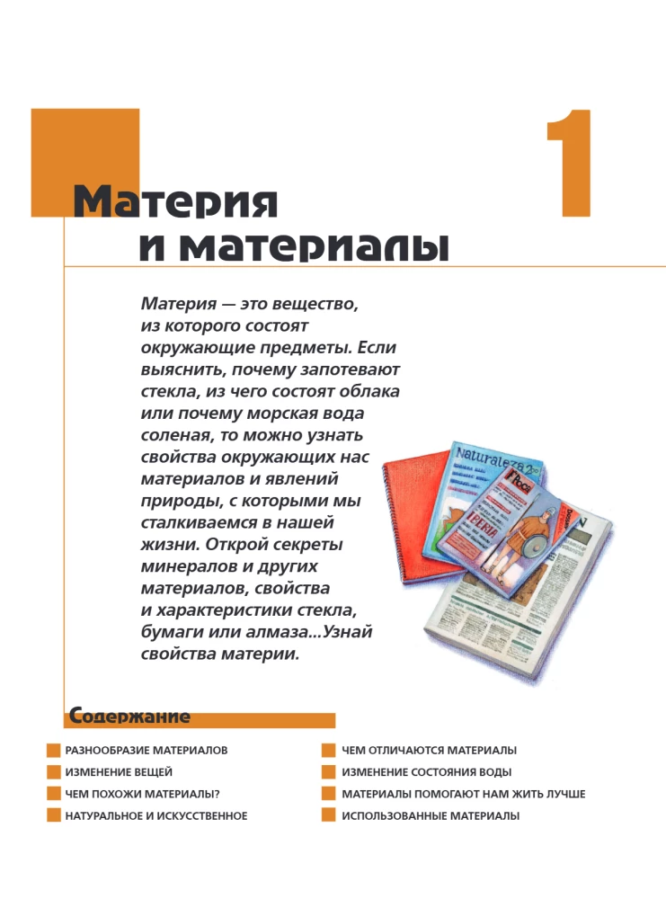 Что? Зачем? Почему? Большая книга вопросов и ответов
