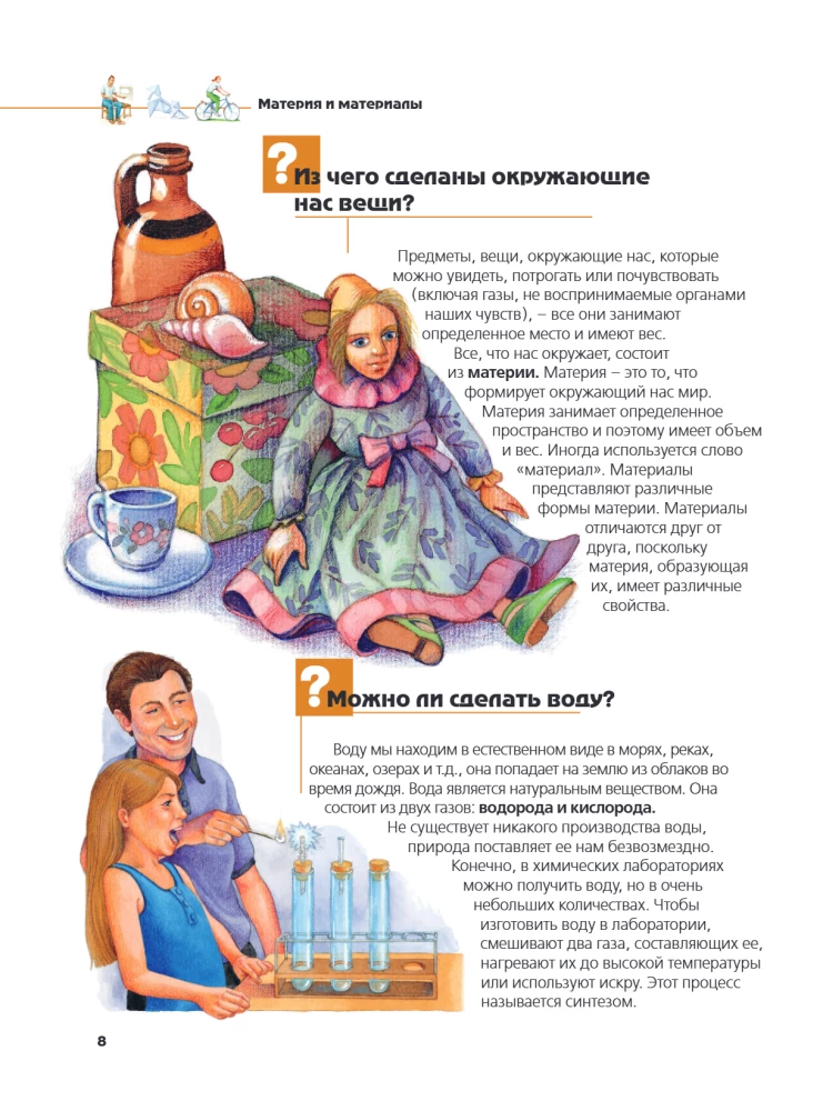 Что? Зачем? Почему? Большая книга вопросов и ответов
