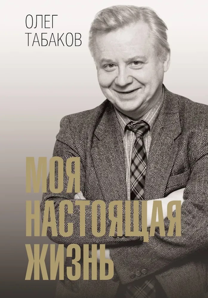 Mana īstā dzīve
