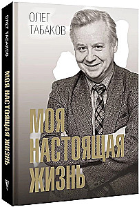 Mana īstā dzīve