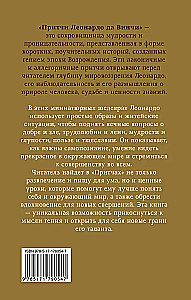 Притчи Леонардо да Винчи