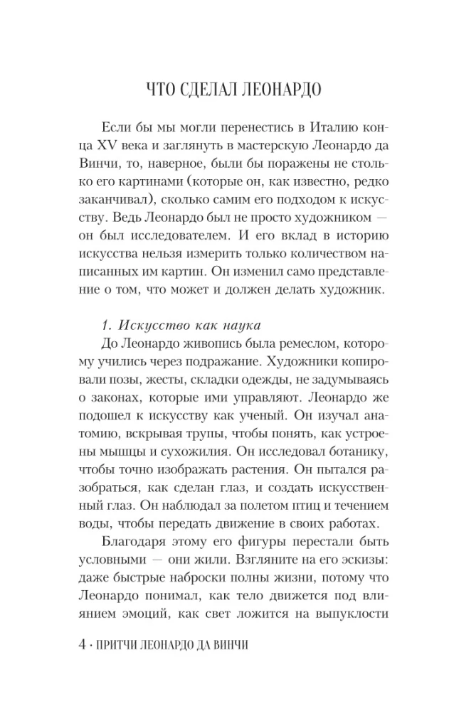 Притчи Леонардо да Винчи