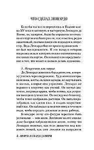 Притчи Леонардо да Винчи