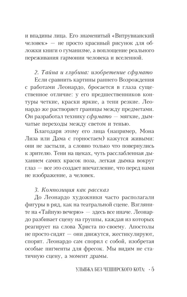 Притчи Леонардо да Винчи