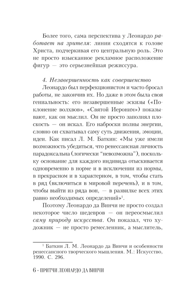 Притчи Леонардо да Винчи