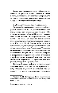 Притчи Леонардо да Винчи