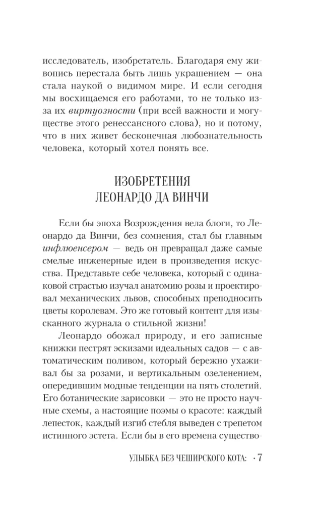 Притчи Леонардо да Винчи