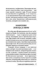 Притчи Леонардо да Винчи