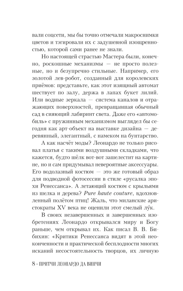 Притчи Леонардо да Винчи