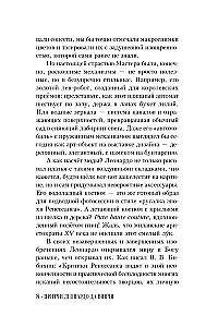 Притчи Леонардо да Винчи
