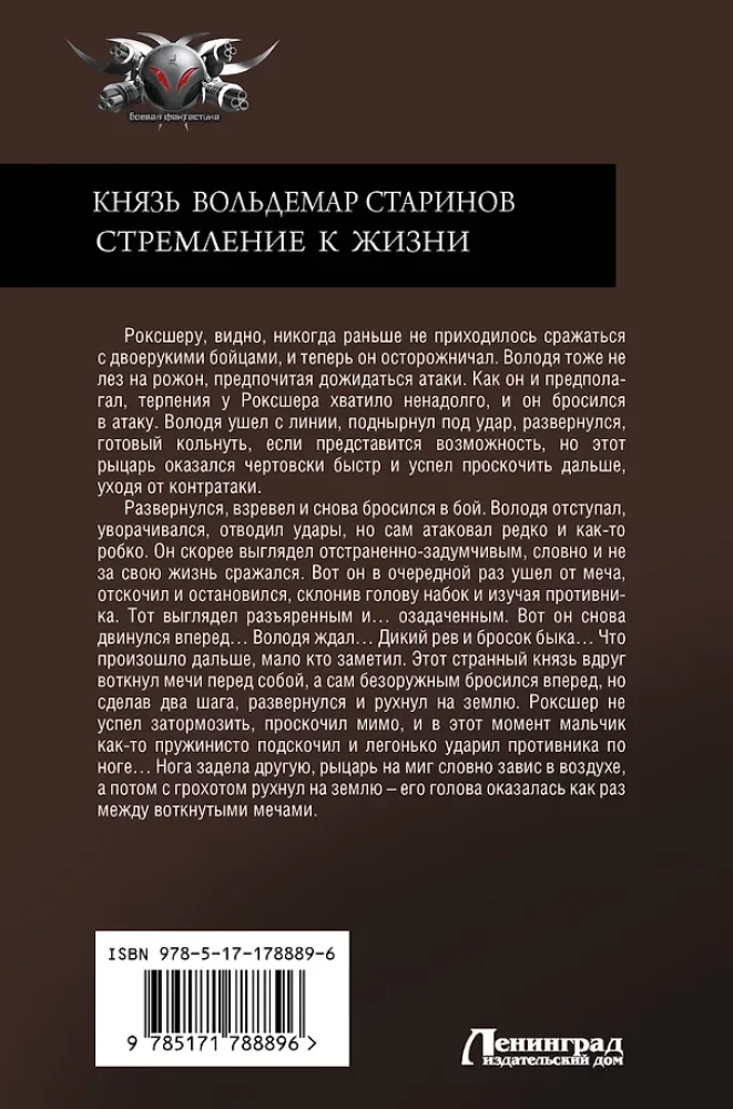 Князь Вольдемар Старинов. Стремление к жизни