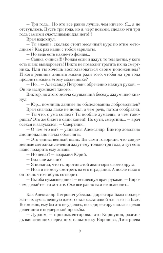 Князь Вольдемар Старинов. Стремление к жизни