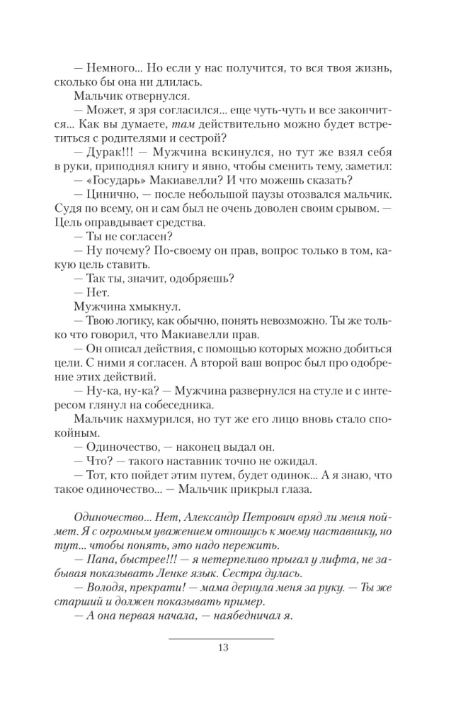 Князь Вольдемар Старинов. Стремление к жизни