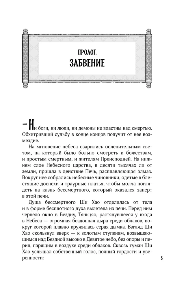 Soli virs Bezdibe. 1. sējums