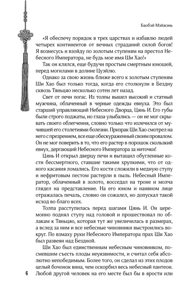 Soli virs Bezdibe. 1. sējums