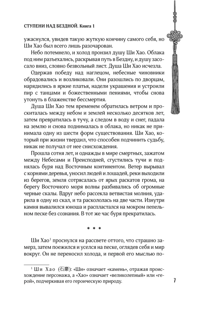 Soli virs Bezdibe. 1. sējums