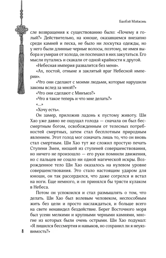 Soli virs Bezdibe. 1. sējums