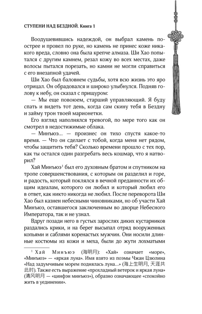 Soli virs Bezdibe. 1. sējums
