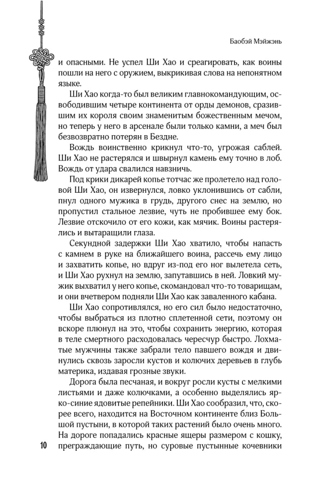 Soli virs Bezdibe. 1. sējums