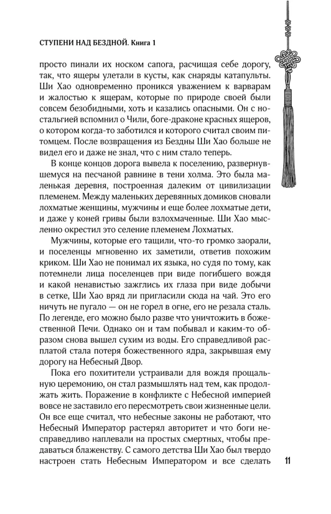 Soli virs Bezdibe. 1. sējums