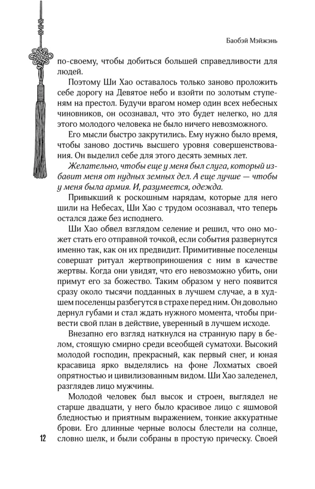 Soli virs Bezdibe. 1. sējums