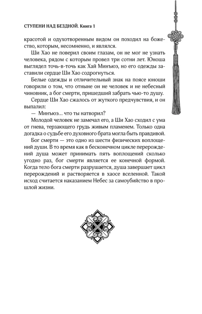Soli virs Bezdibe. 1. sējums