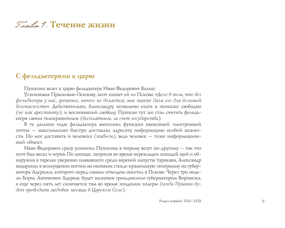 Александр Пушкин: покой и воля