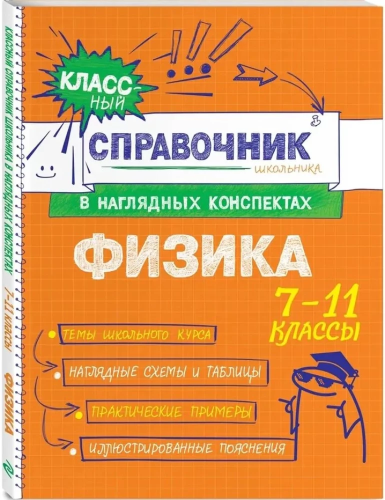 Физика