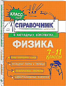 Физика