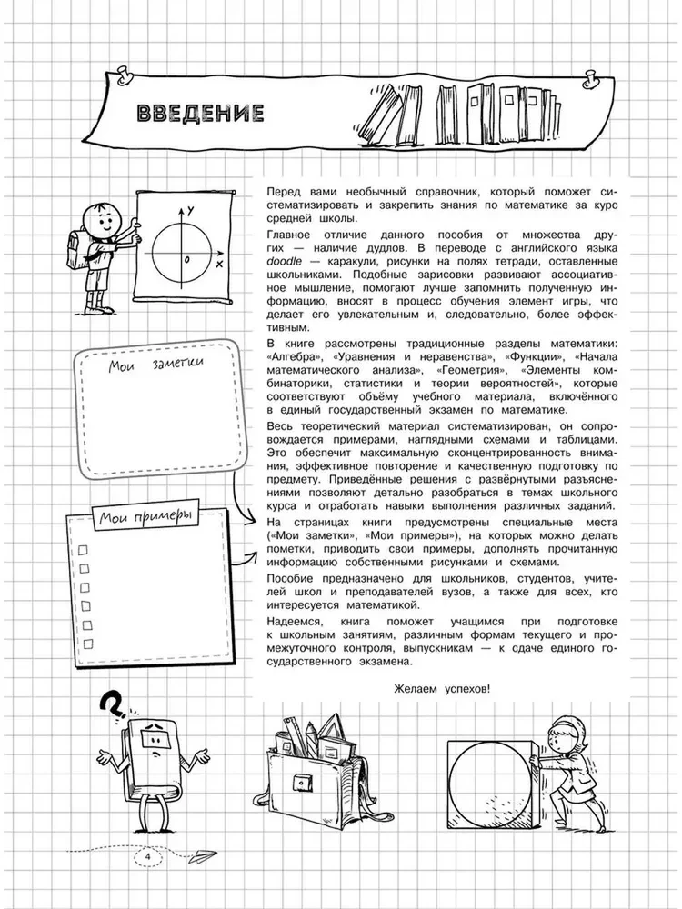 Математика
