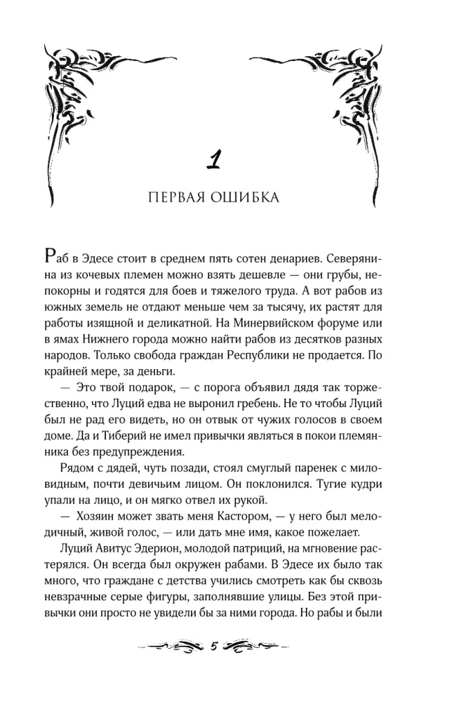 Мертвые земли Эдеса