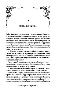 Мертвые земли Эдеса