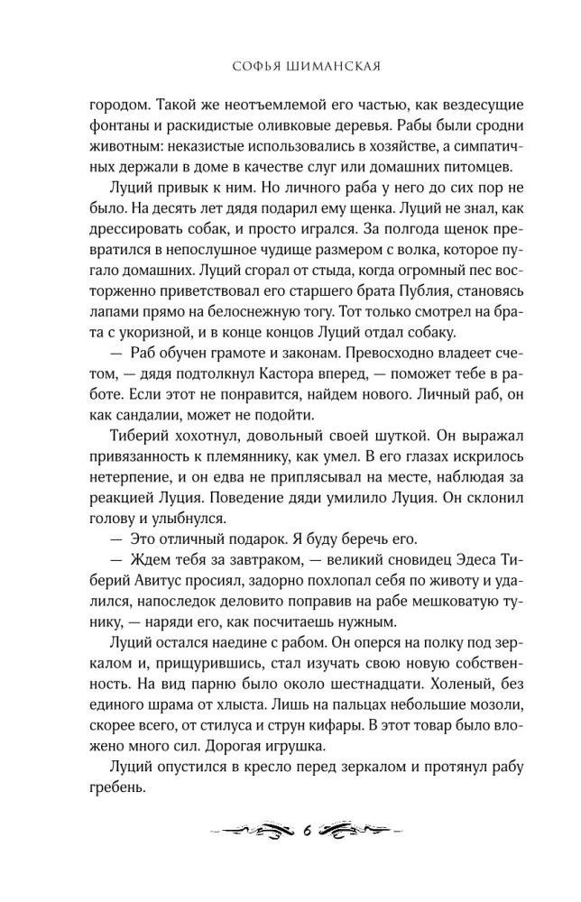 Мертвые земли Эдеса