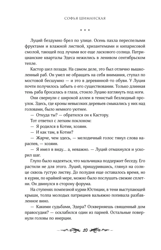 Мертвые земли Эдеса