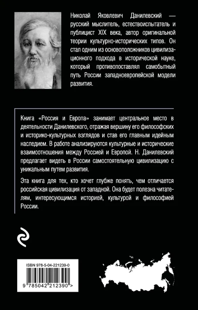 Krievija un Eiropa