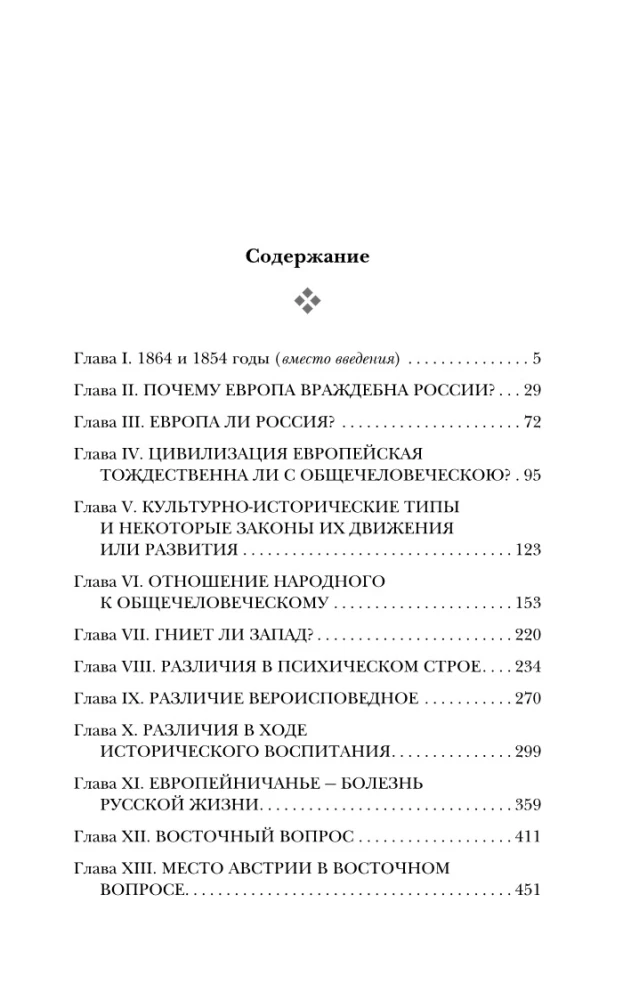 Krievija un Eiropa