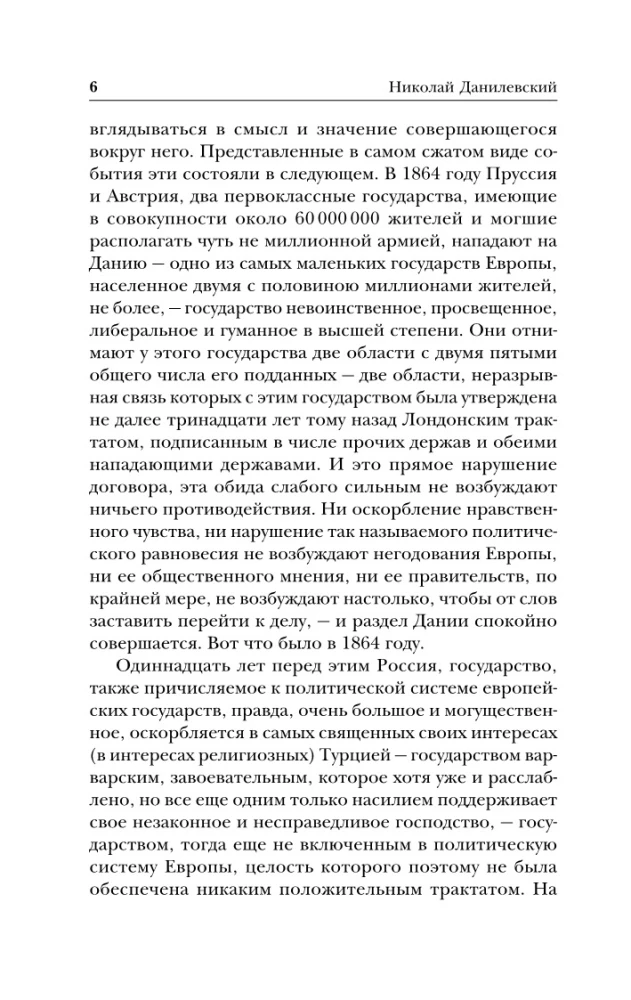 Krievija un Eiropa