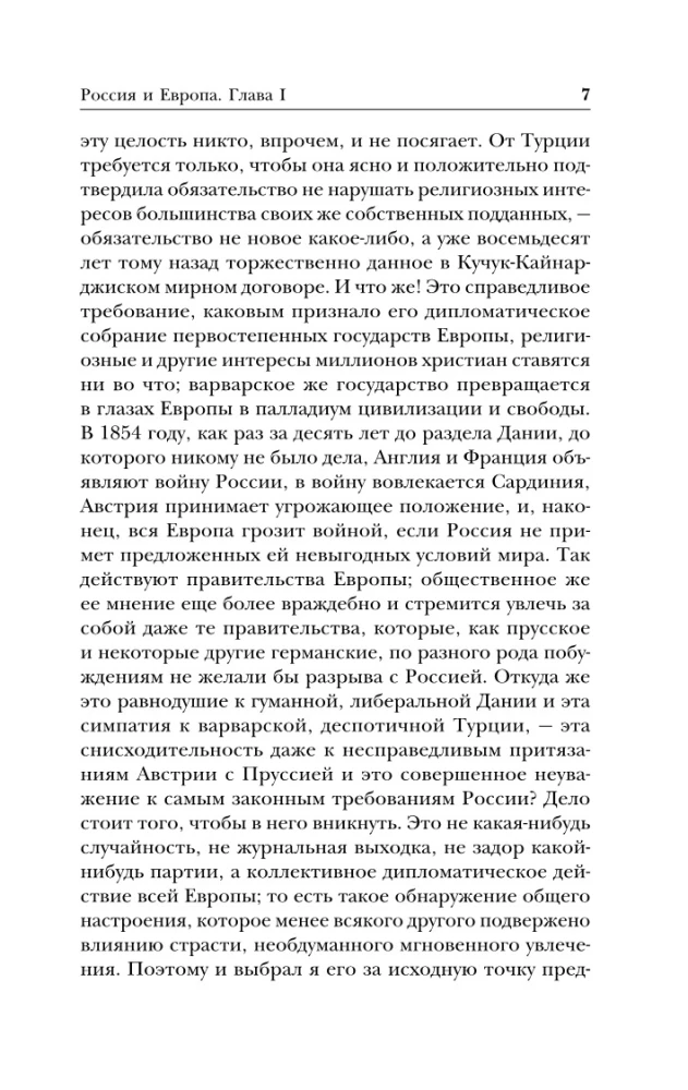 Krievija un Eiropa