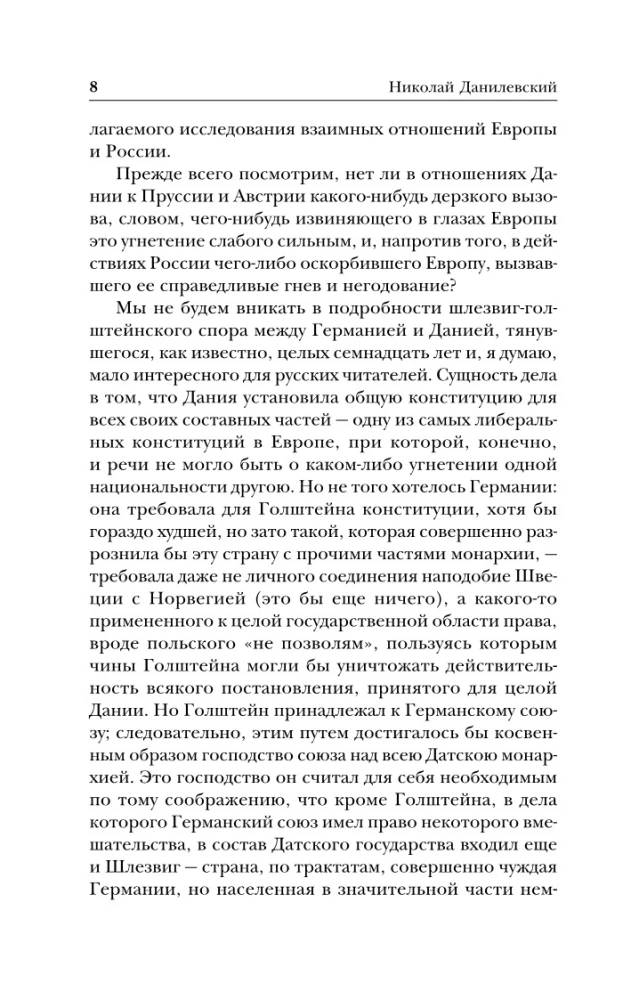 Krievija un Eiropa