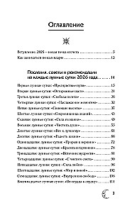КРАЙОН. Лунный календарь на 2026 год. Что и когда надо делать, чтобы жить счастливо