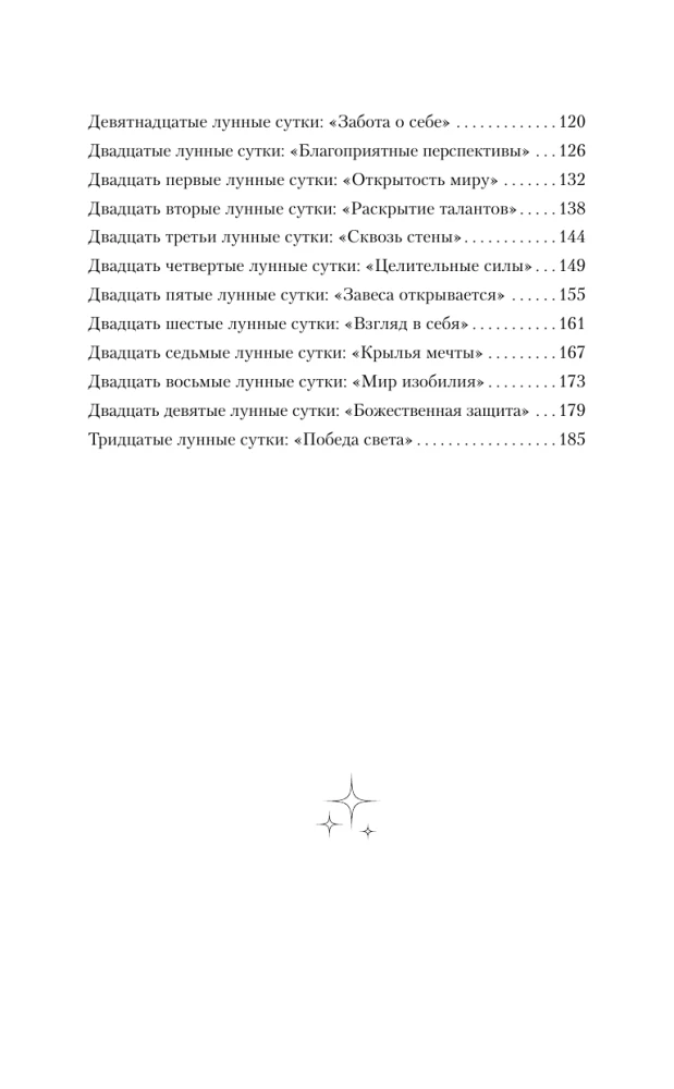 КРАЙОН. Лунный календарь на 2026 год. Что и когда надо делать, чтобы жить счастливо