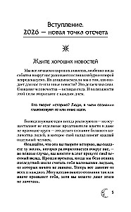 КРАЙОН. Лунный календарь на 2026 год. Что и когда надо делать, чтобы жить счастливо