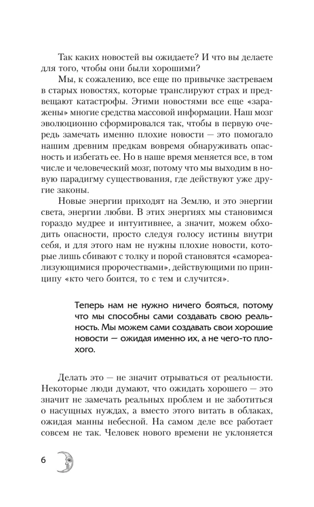 КРАЙОН. Лунный календарь на 2026 год. Что и когда надо делать, чтобы жить счастливо