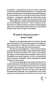КРАЙОН. Лунный календарь на 2026 год. Что и когда надо делать, чтобы жить счастливо