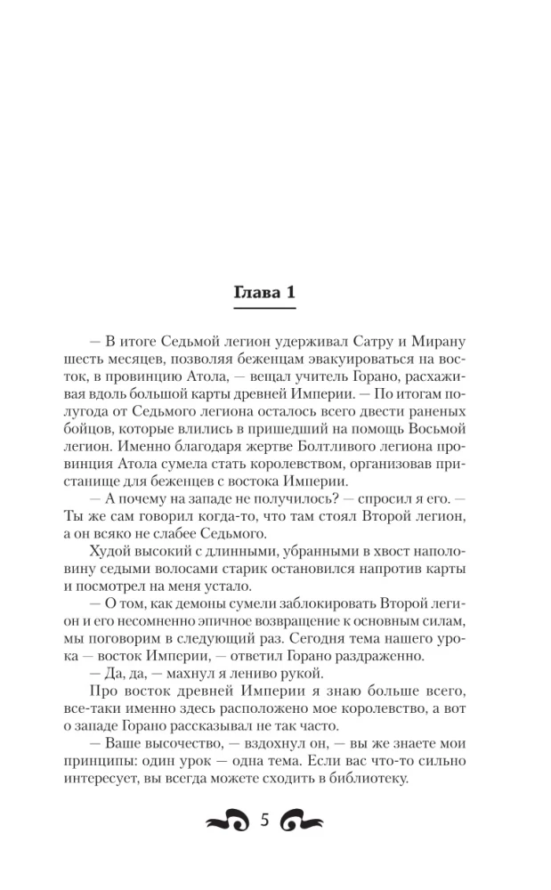 Кровь легиона