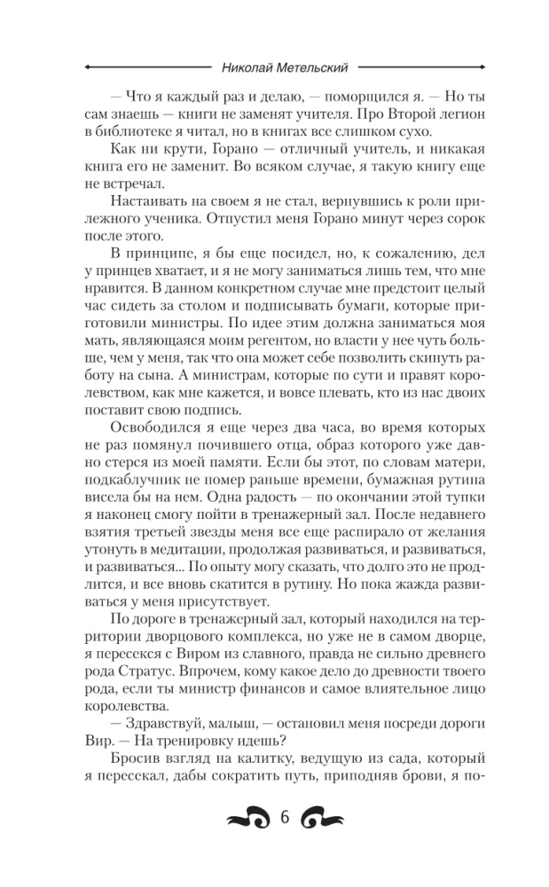 Кровь легиона
