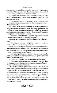 Кровь легиона