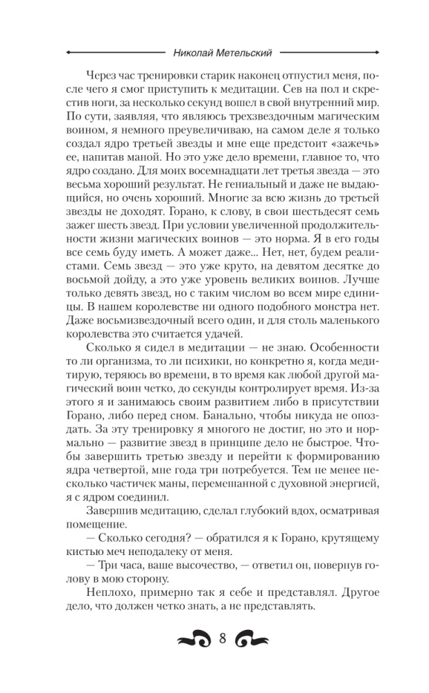 Кровь легиона